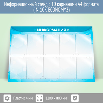    10  4  (IN-10K-ECONOMY2)
