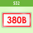  ()   - 380», S32 (50 , , 3015 )