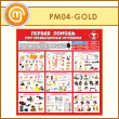       (PM-04-GOLD)