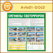    (AV-01-GOLD)