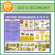       ѻ (GO-13-ECONOMY)