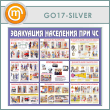     ѻ (GO-17-SILVER)