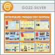     (GO-22-SILVER)