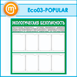     8  (ECO-03-POPULAR)