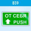   /Push, B39 (, 200100 )