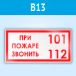     101, 112, B13 (, 300150 )