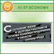      ... (LT-07-ECONOMY)