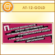     ... (LT-12-GOLD)