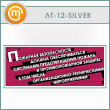     ... (LT-12-SILVER)