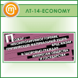   -  ... (LT-14-ECONOMY)