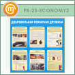     (PB-23-ECONOMY2)