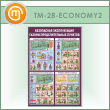      (TM-28-ECONOMY2)