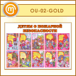      (OU-02-GOLD)