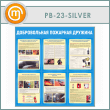     (PB-23-SILVER)