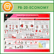   .    (PB-20-ECONOMY)