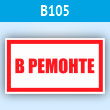   , B105 (, 250140 )