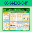          (GO-04-ECONOMY)