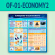     (OF-01-ECONOMY2)