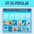       5  (OT-30-POPULAR)