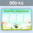   ,   6  4  (DOU-4.6)