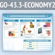     2-  5  (GO-43.3-ECONOMY2)