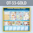      6  (OT-33-GOLD)