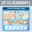      6  (OT-33-ECONOMY2)