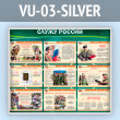    (VU-03-SILVER)