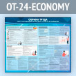   .        (OT-24-ECONOMY)