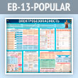   (EB-13-POPULAR)