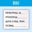     , B80 (, 240180 )